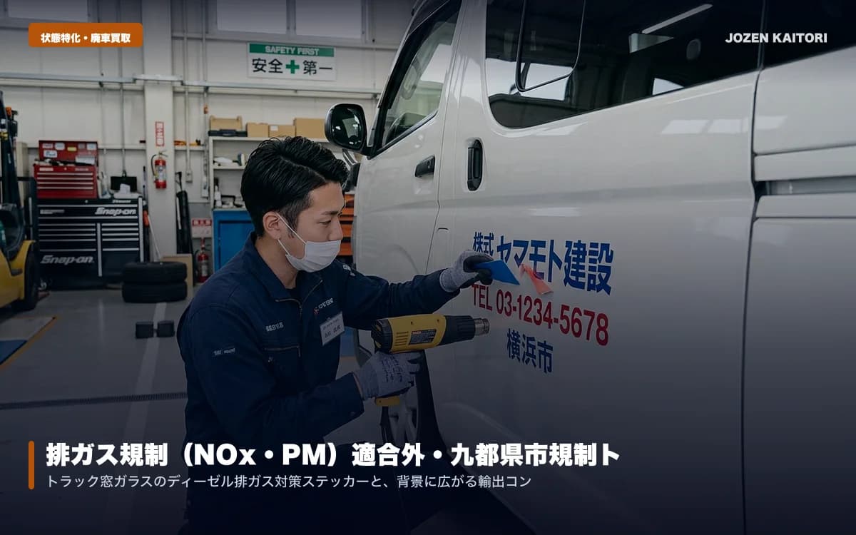 排ガス規制適合外（旧車・NOx/PM法）トラック｜海外で大人気な理由 / 電子制御なしの機械式インジェクションディーゼルが高騰する秘密