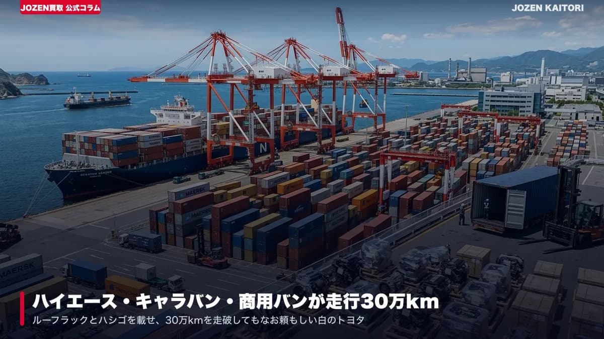 吾妻郡・草津町の温泉地サビ車・スキーツアー送迎車買取 / 硫黄ガス腐食・酸性塩害車でも値段がつく理由と無料レッカー