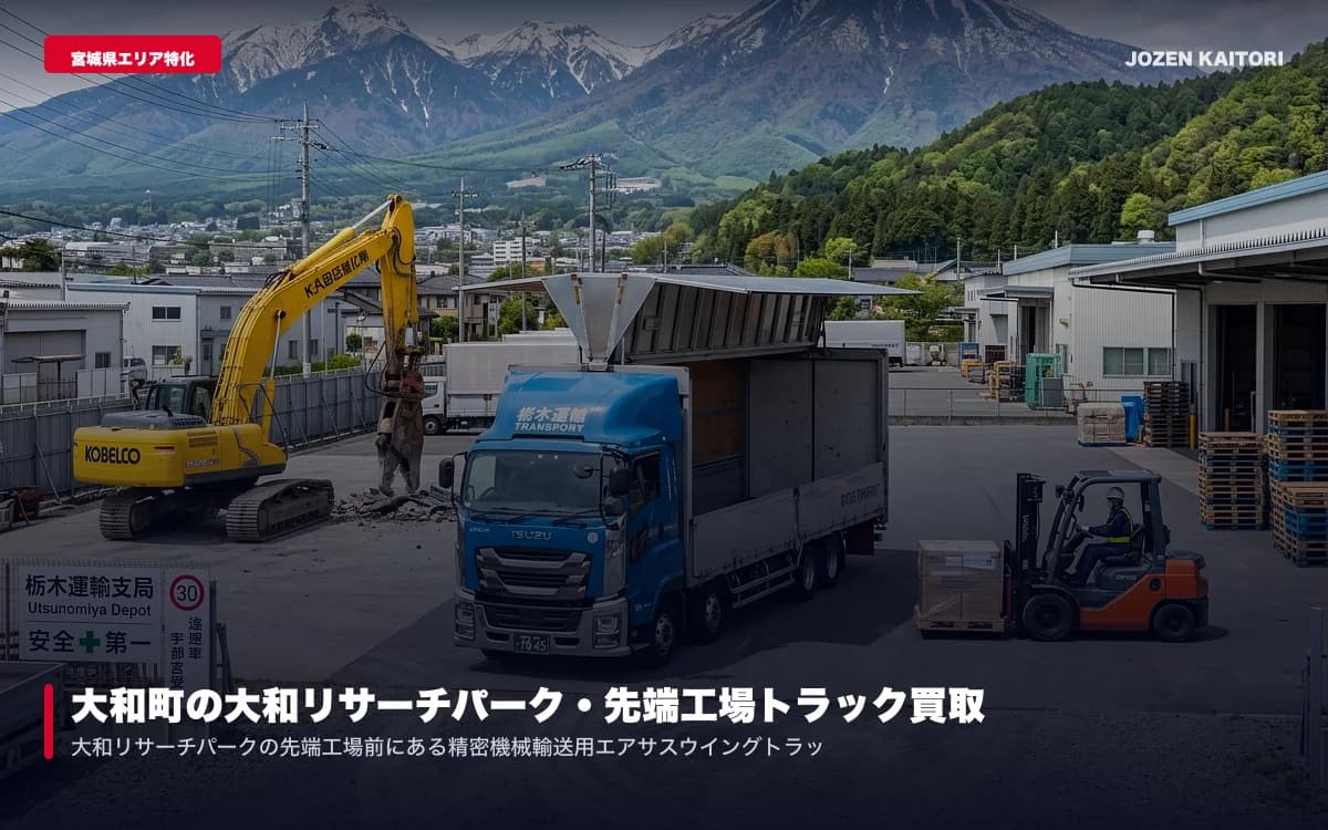 加美町の深ダンプ・コンバイン買取相場｜豪雪山間部仕様の売却 / 薬莱山麓の4WD深ダンプや大型自走式コンバインを高価査定