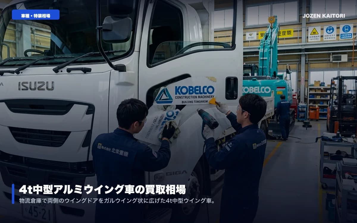 10t大型ウイング車の売却相場と査定ポイント｜長距離幹線の定番 / 低床4軸・エアサス仕様の圧倒的リセールバリューと最高値売却のコツ