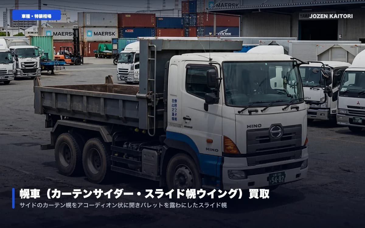 日野レンジャーの中古買取相場と高価査定術｜中型4tトップ人気 / J07E/J08Eエンジンの信頼性とベッド付ハイルーフの相場を徹底比較